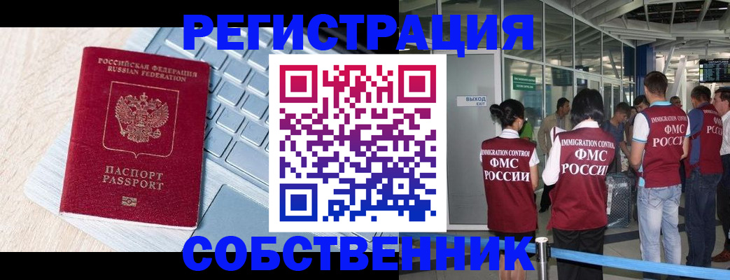 миграционный учет в Котельниче