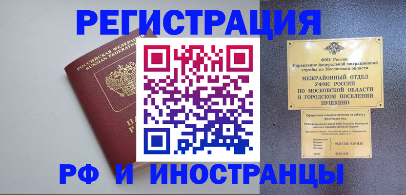 временная прописка в Котельниче